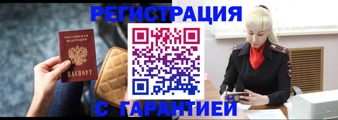 временная регистрация купить в Щёкино