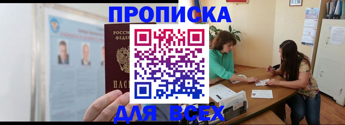 временная регистрация для всех в Щёкино